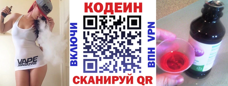 Codein напиток Lean (лин)  Дзержинский 