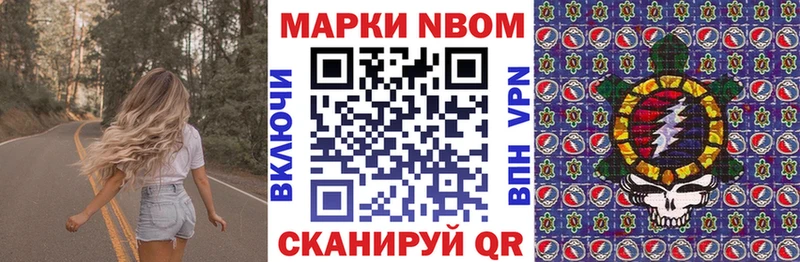 Марки N-bome 1500мкг Дзержинский